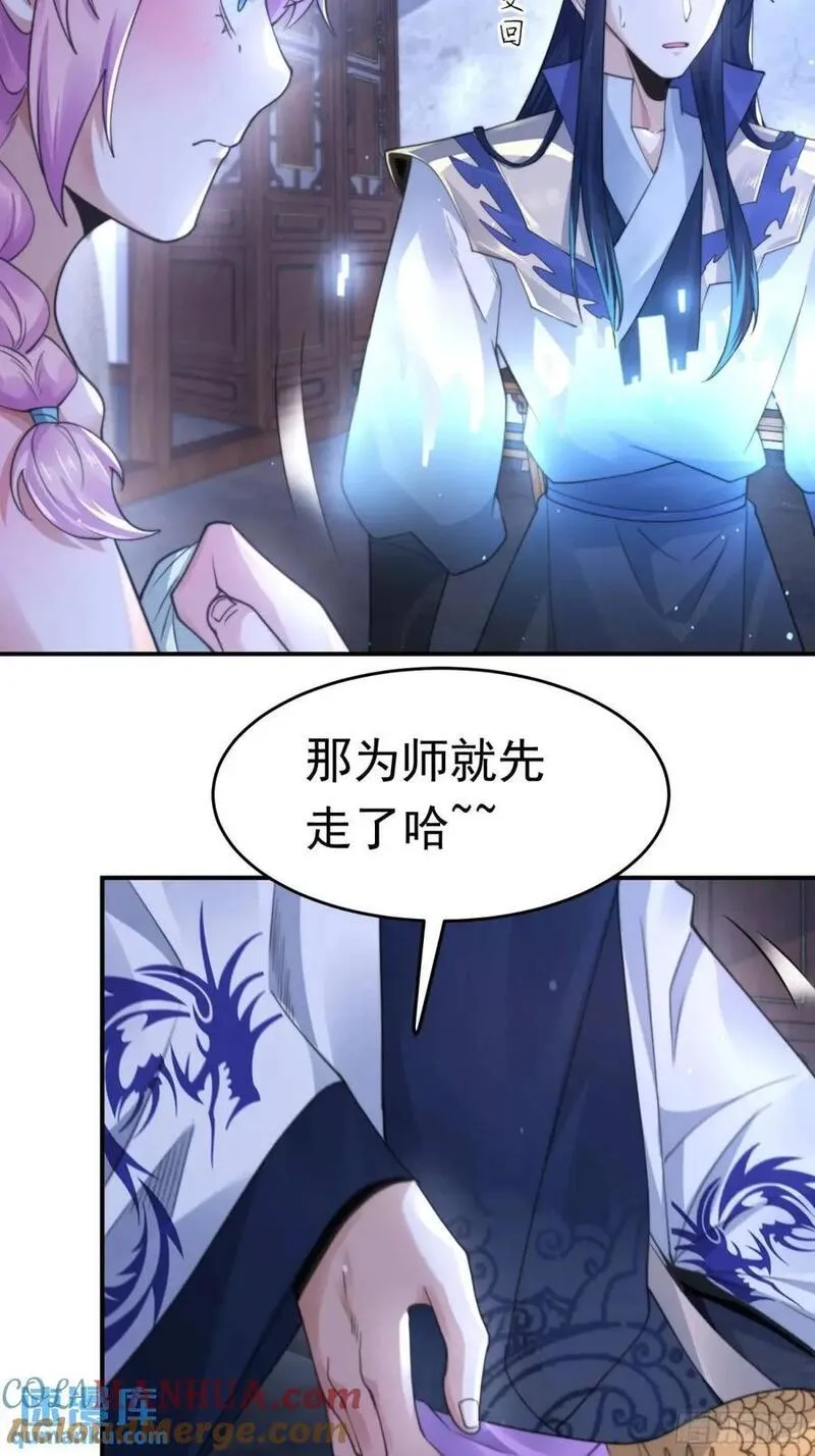 女徒弟个个想杀我漫画免费最新一话漫画,第97话 徒弟弟！危！15图