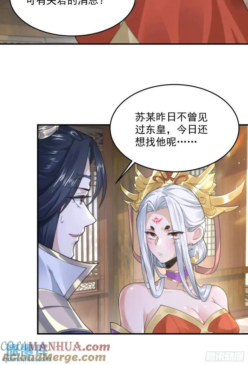 女徒弟个个想杀我漫画,第98话 好兄弟失踪了？！13图