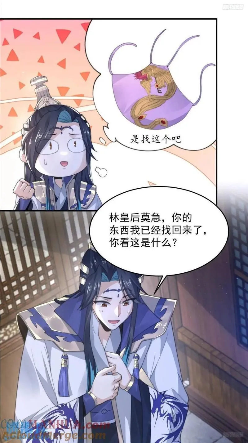 女徒弟个个想杀我漫画,第98话 好兄弟失踪了？！5图