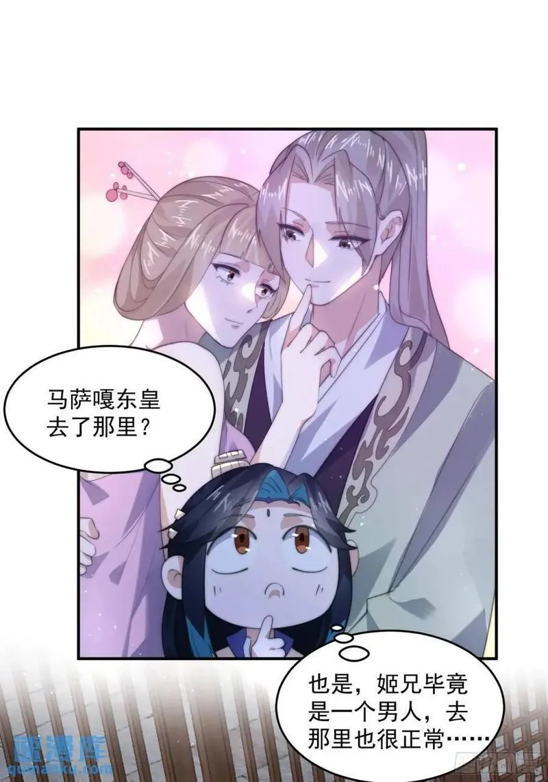 女徒弟个个想杀我漫画,第98话 好兄弟失踪了？！14图