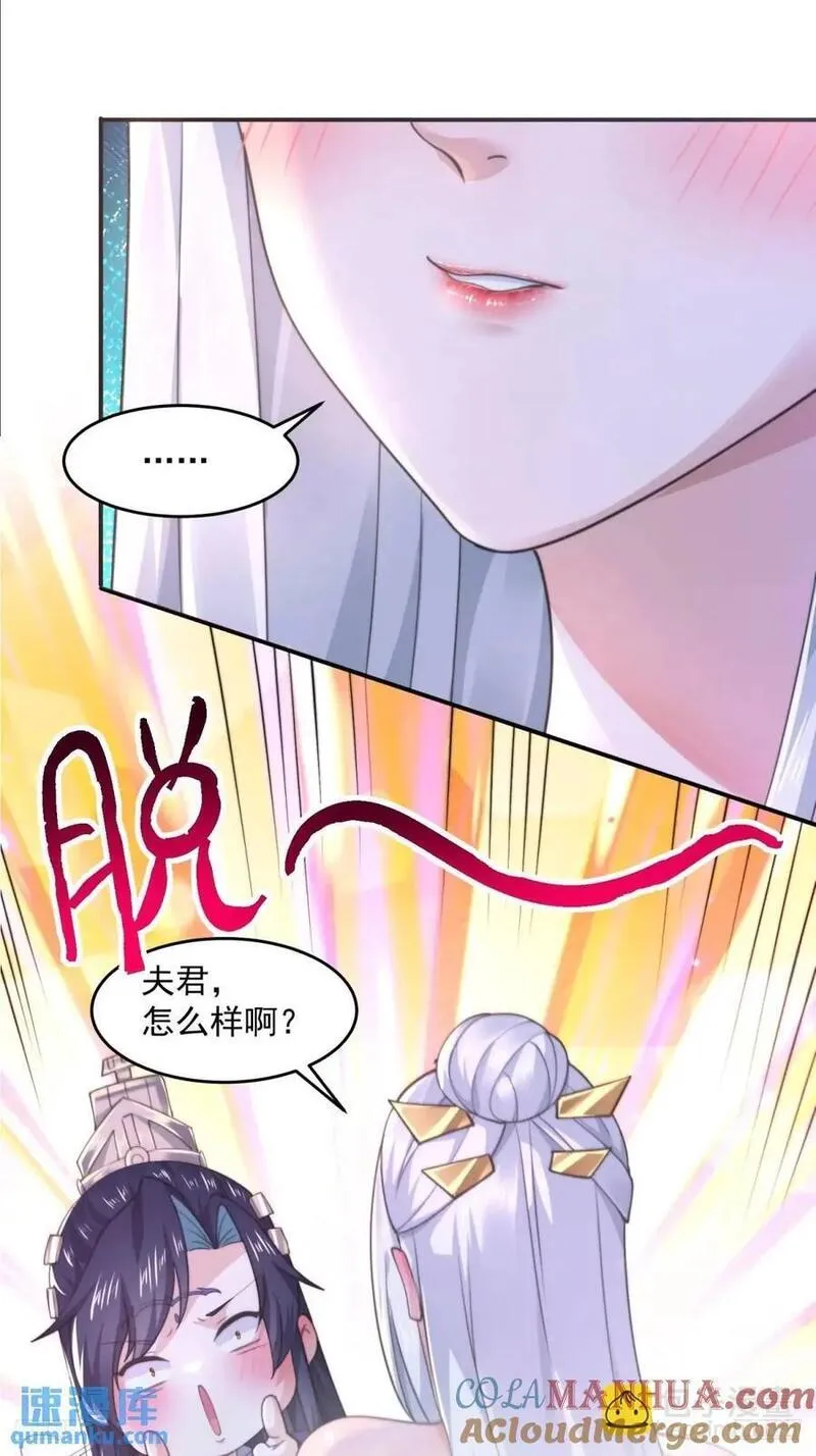 女徒弟个个想杀我漫画,第99话 骑马马咯~~7图