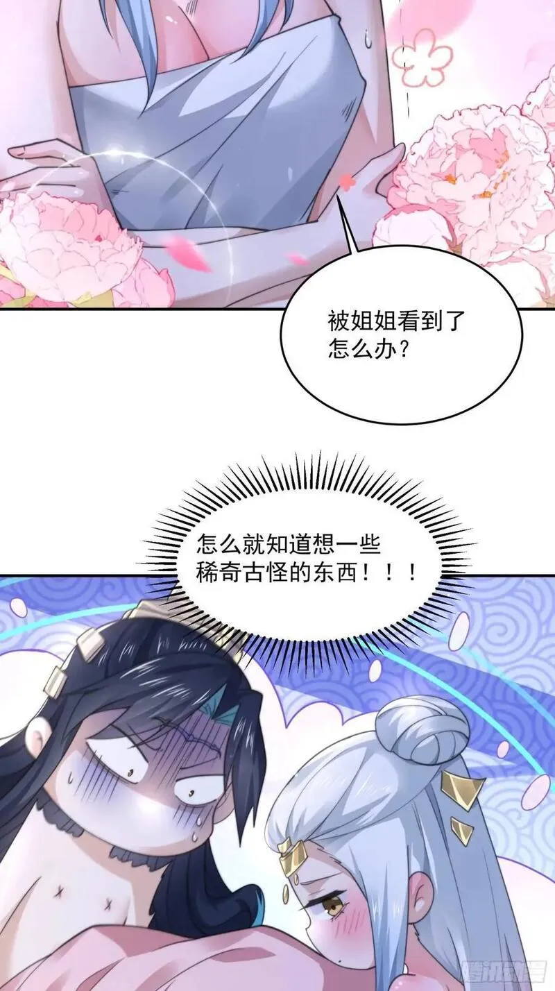 女徒弟个个想杀我漫画,第99话 骑马马咯~~22图