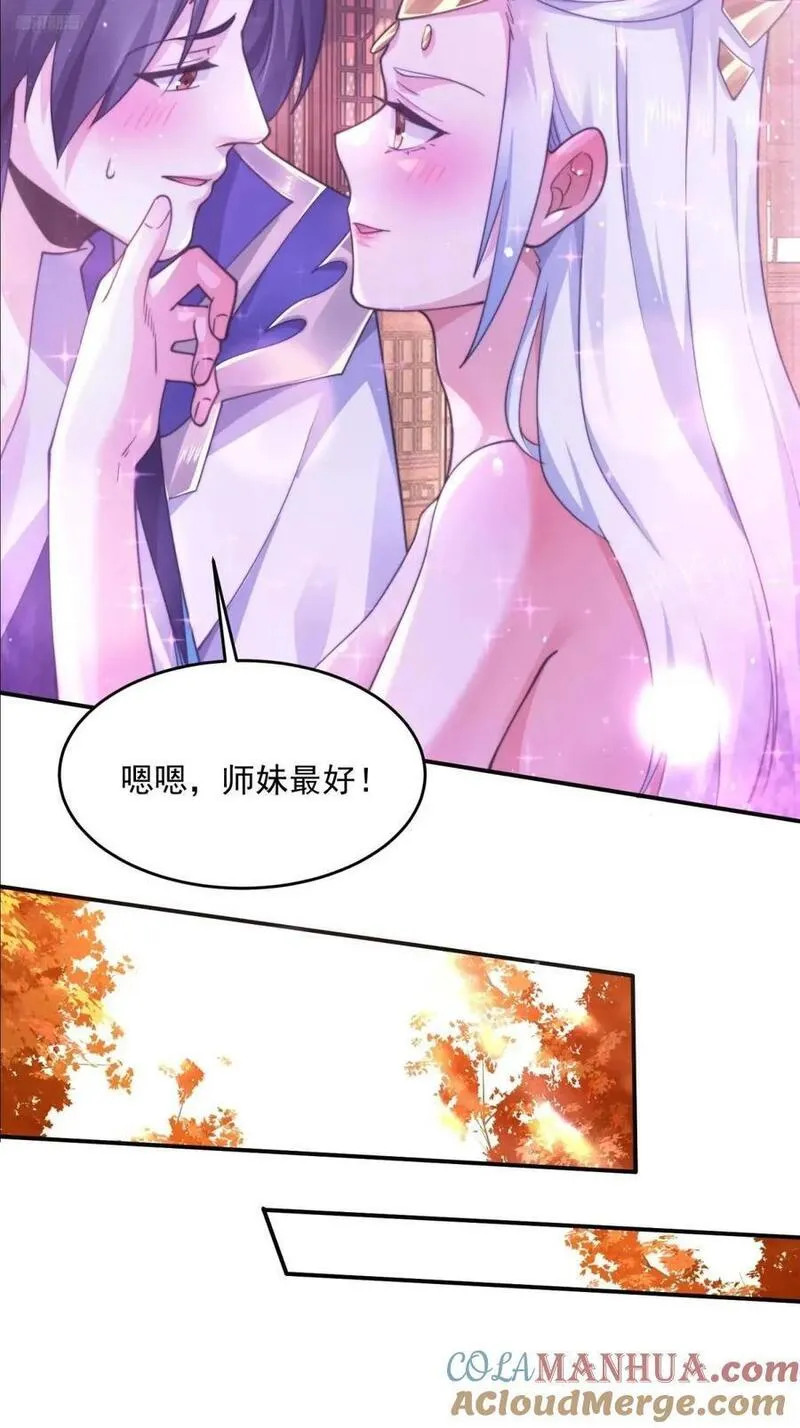 女徒弟个个想杀我漫画,第99话 骑马马咯~~9图