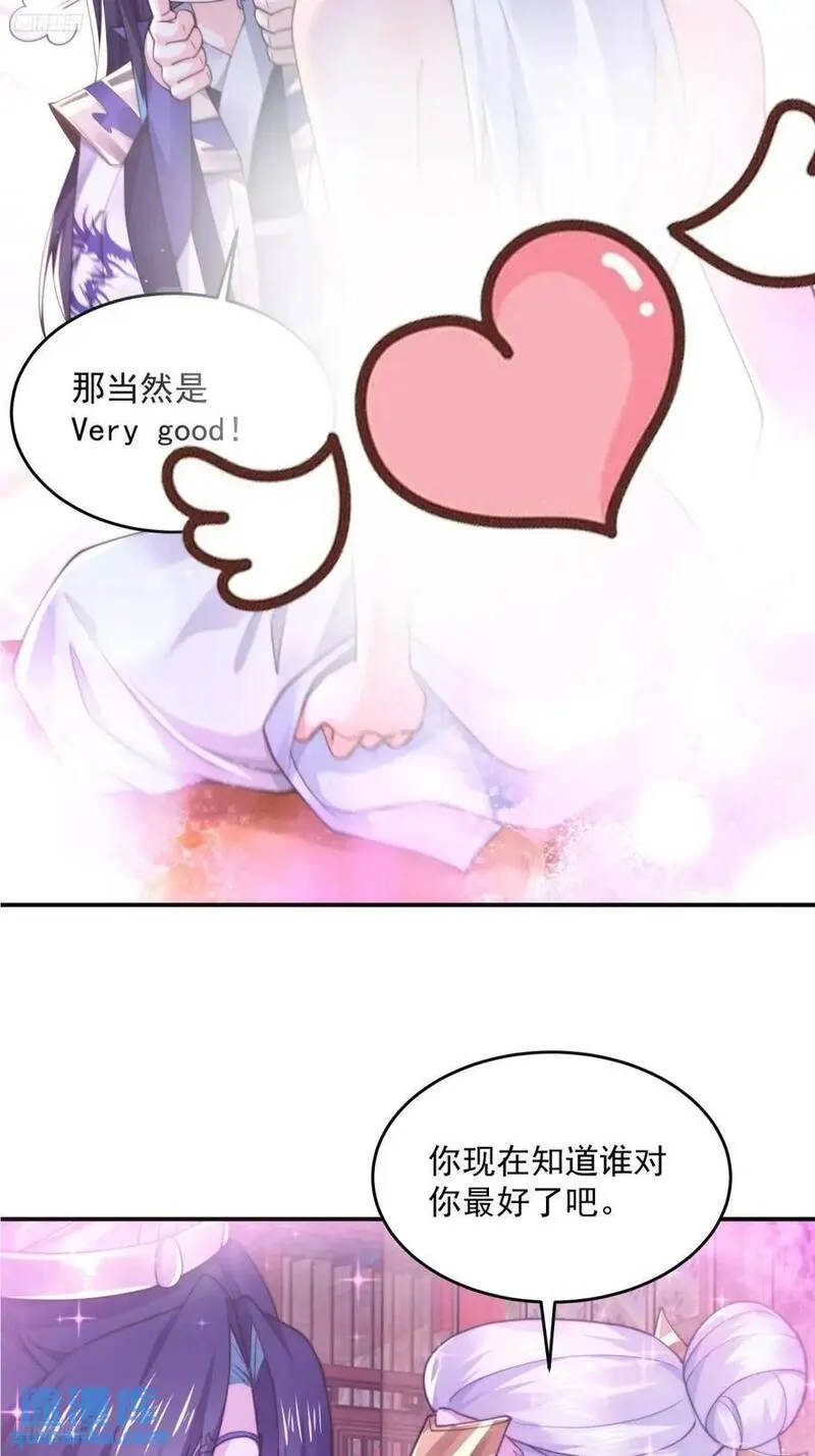 女徒弟个个想杀我漫画,第99话 骑马马咯~~8图