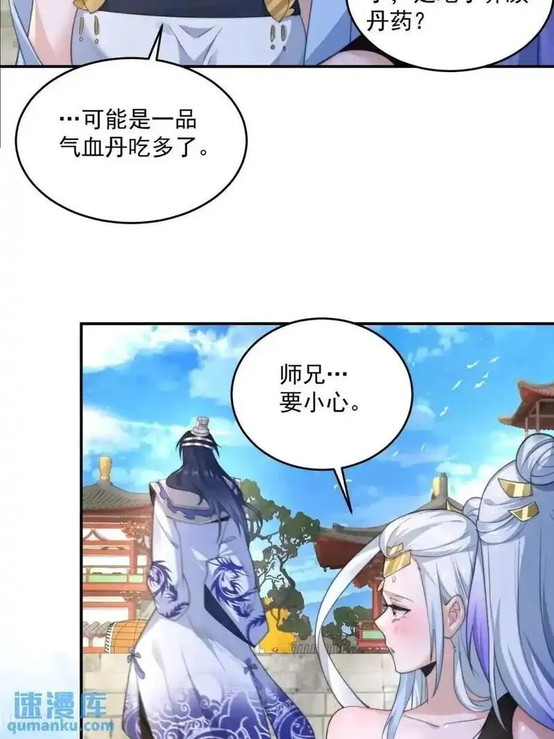 女徒弟个个想杀我漫画免费最新一话漫画,第102话 那啥之后不能打架啦10图