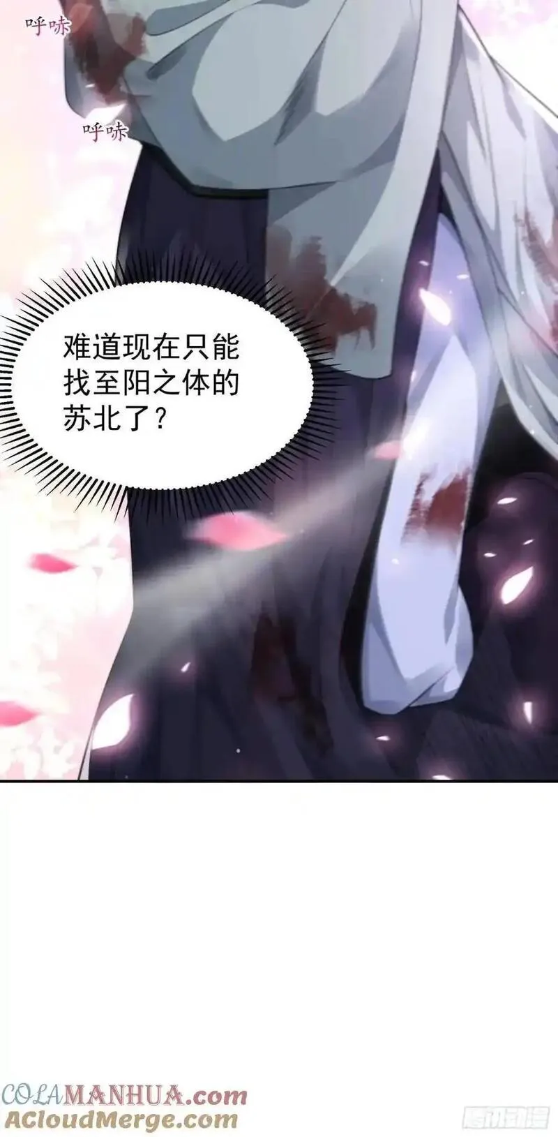 女徒弟个个想杀我漫画免费最新一话漫画,第103话 糟糕！暴露了！！43图