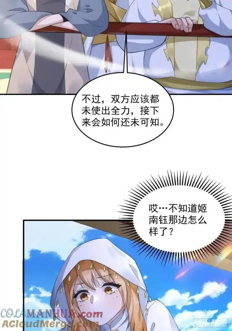 女徒弟个个想杀我漫画免费最新一话漫画,第103话 糟糕！暴露了！！11图