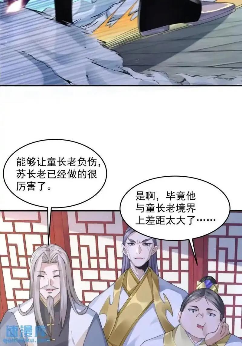 女徒弟个个想杀我漫画免费最新一话漫画,第103话 糟糕！暴露了！！10图