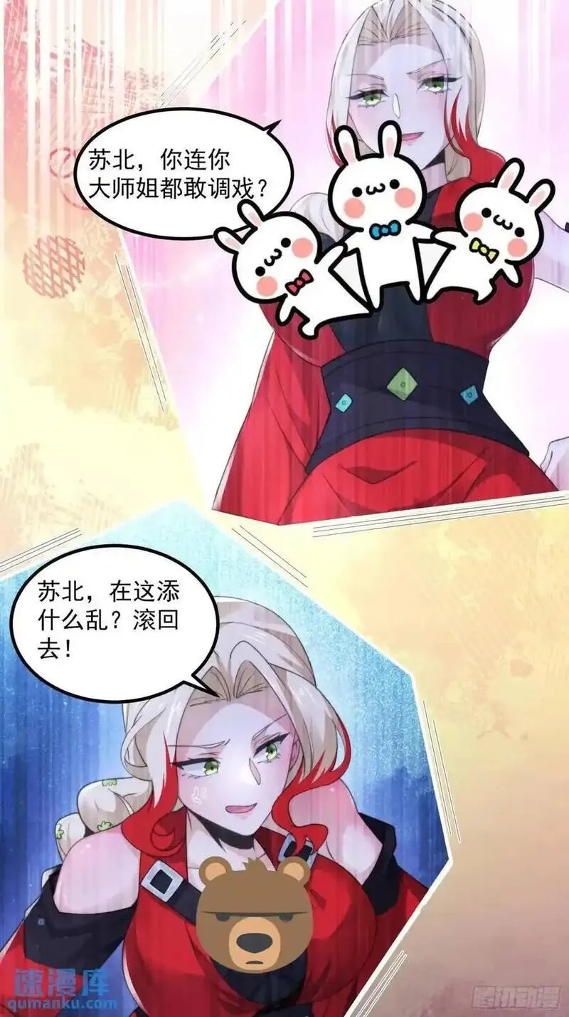 女徒弟个个想杀我漫画免费最新一话漫画,第104话 登仙台&middot;杀青！26图