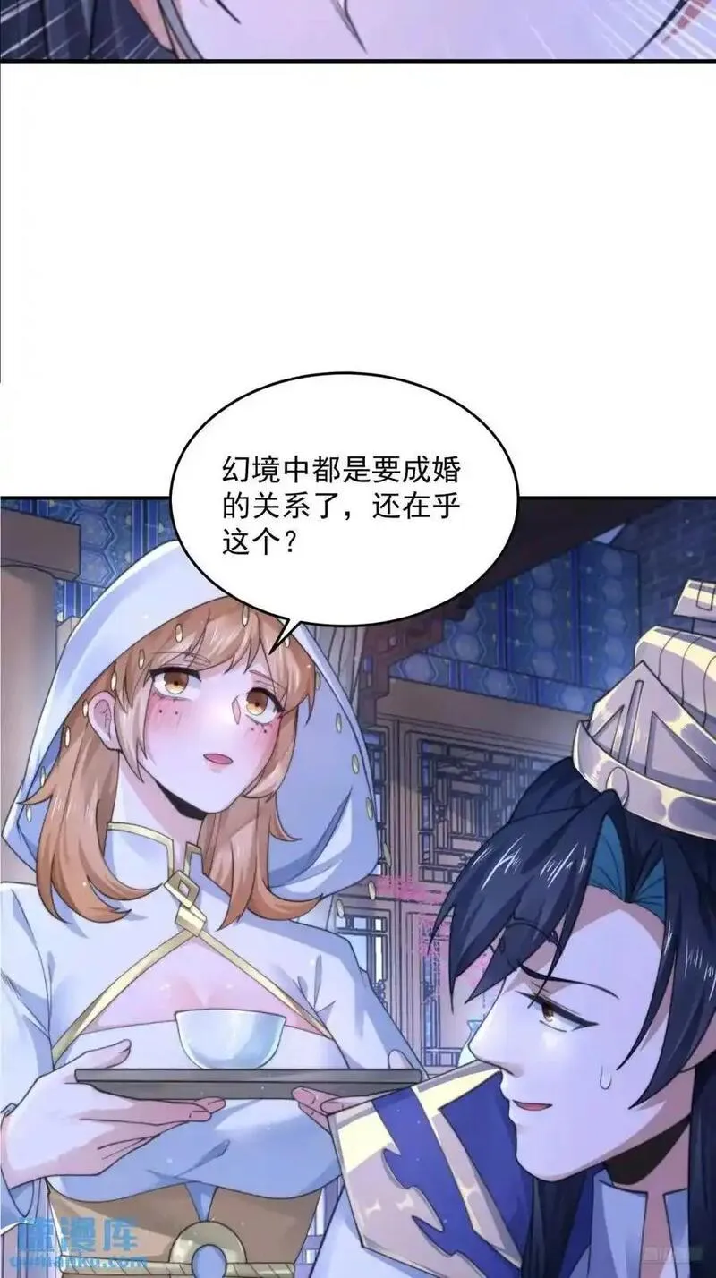 女徒弟个个想杀我一口气看完漫画,第105话 仙子等我！！6图