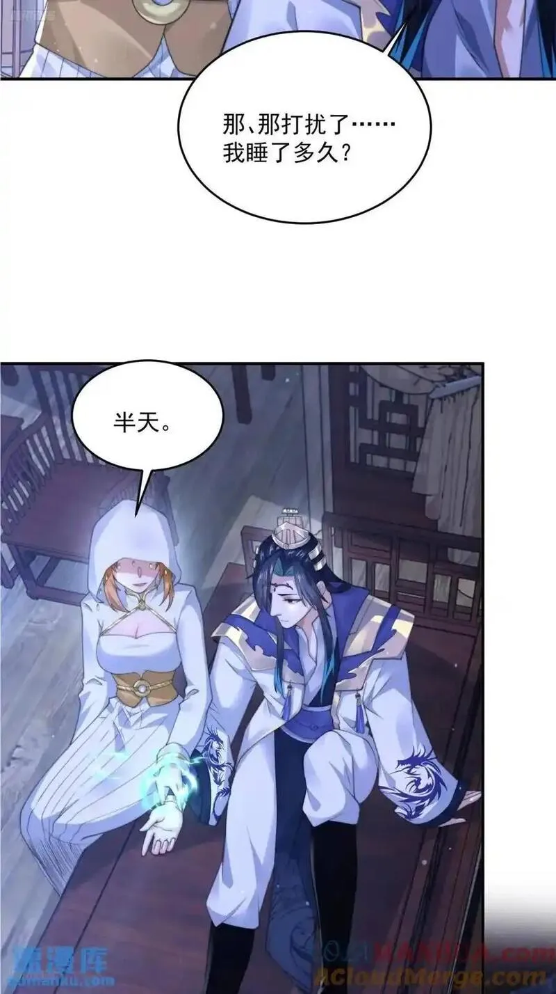 女徒弟个个想杀我一口气看完漫画,第105话 仙子等我！！7图