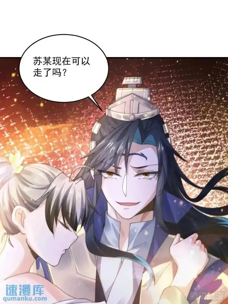 女徒弟个个想杀我免费阅读小说漫画,第106话 苏北北的师尊_!16图