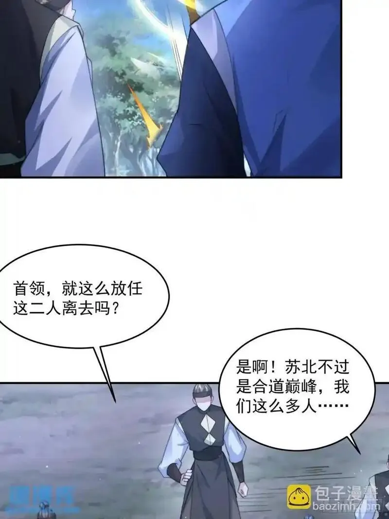 女徒弟个个想杀我免费阅读小说漫画,第106话 苏北北的师尊_!18图