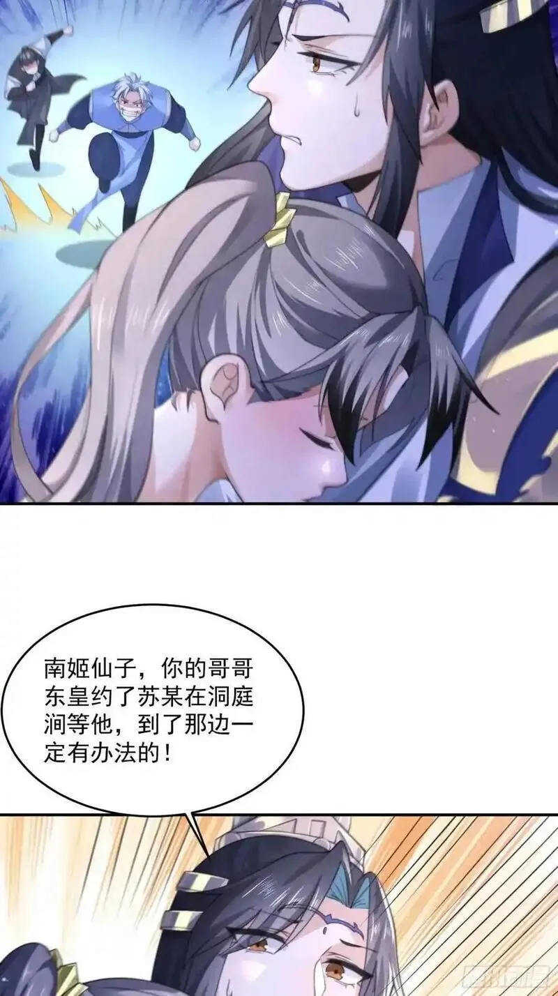 女徒弟个个想杀我免费阅读小说漫画,第106话 苏北北的师尊_!26图