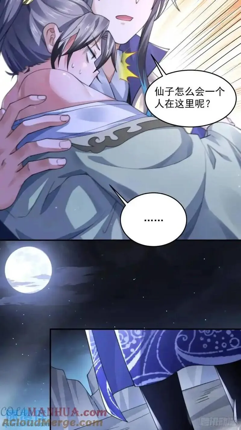 女徒弟个个想杀我漫画,第106话 苏北北的师尊_!27图