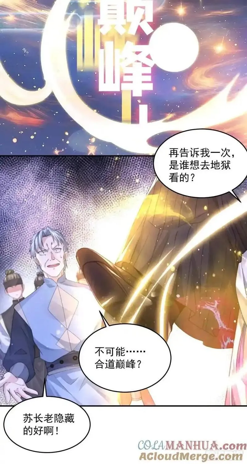 女徒弟个个想杀我免费阅读小说漫画,第106话 苏北北的师尊_!15图