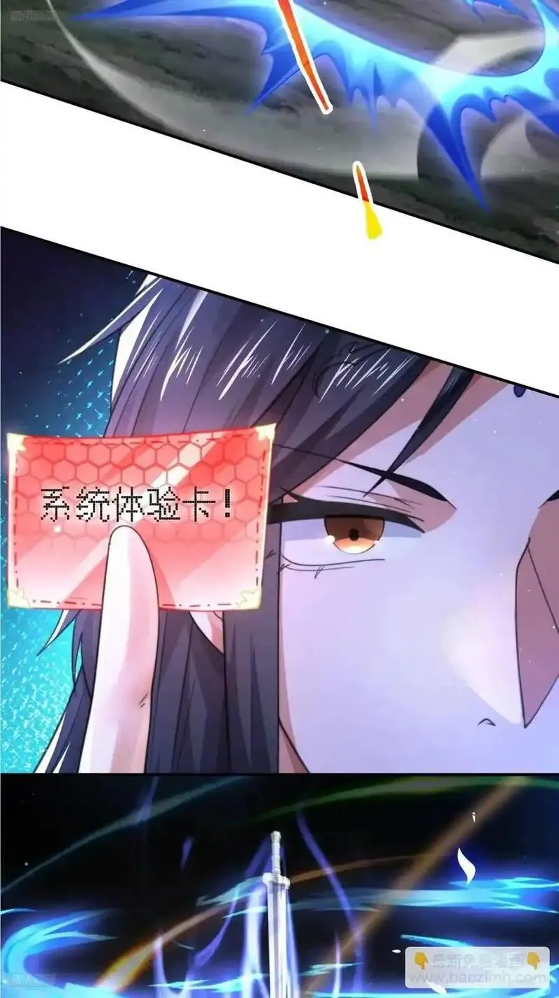 女徒弟个个想杀我免费阅读小说漫画,第106话 苏北北的师尊_!12图