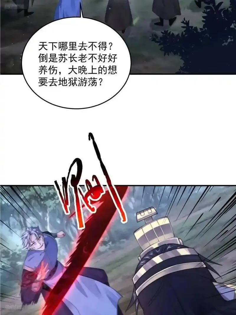 女徒弟个个想杀我漫画,第106话 苏北北的师尊_!8图