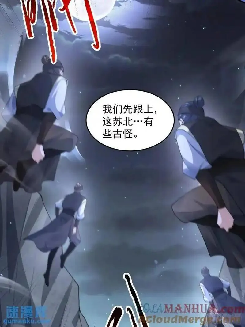 女徒弟个个想杀我免费阅读小说漫画,第106话 苏北北的师尊_!21图