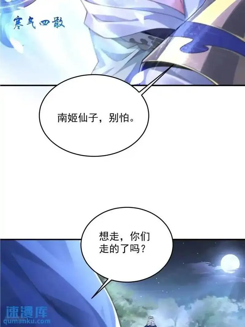 女徒弟个个想杀我免费阅读小说漫画,第106话 苏北北的师尊_!4图