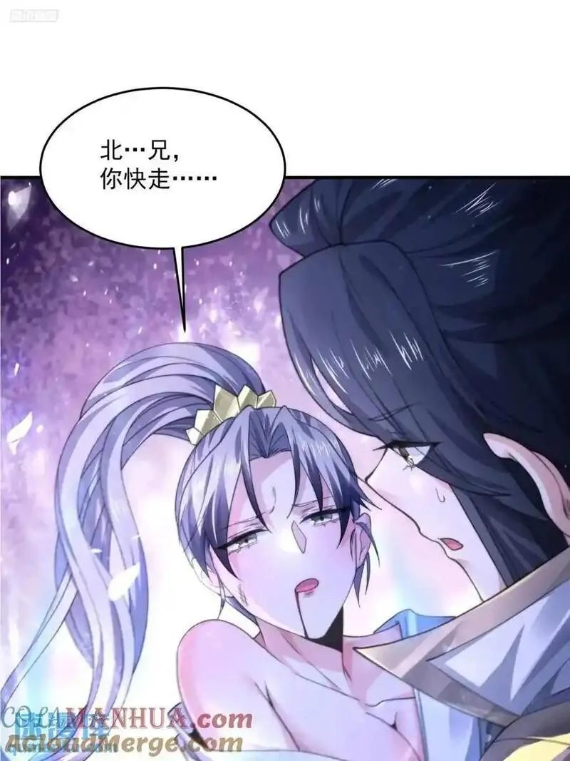 女徒弟个个想杀我免费阅读小说漫画,第106话 苏北北的师尊_!3图