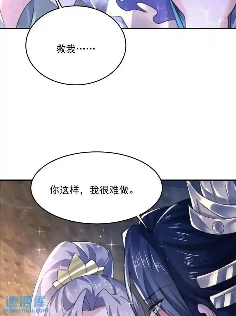 女徒弟个个想杀我漫画下拉式漫画,第109话 我去qqny来了！10图