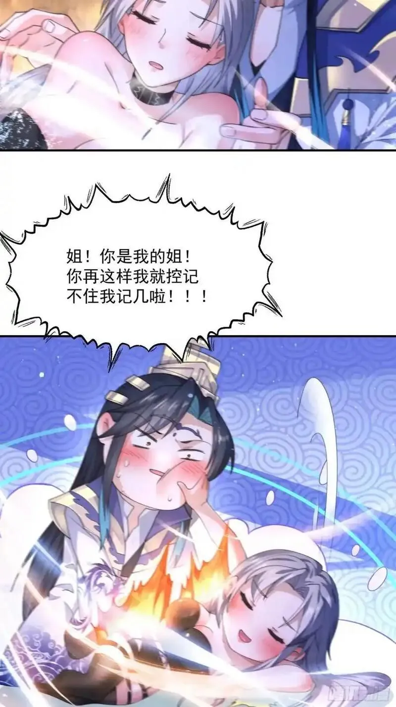 女徒弟个个想杀我漫画下拉式漫画,第109话 我去qqny来了！18图