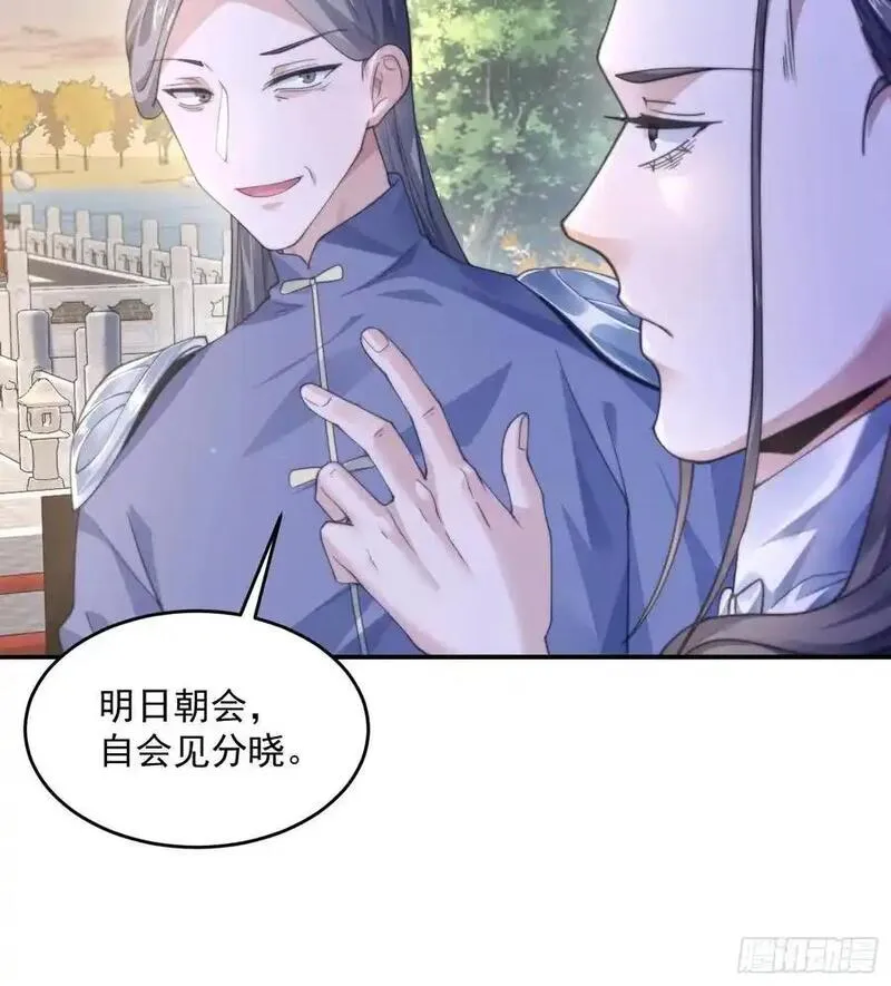 女徒弟个个想杀我一口气看完漫画,第111话 新徒弟蝶衣主动出击18图