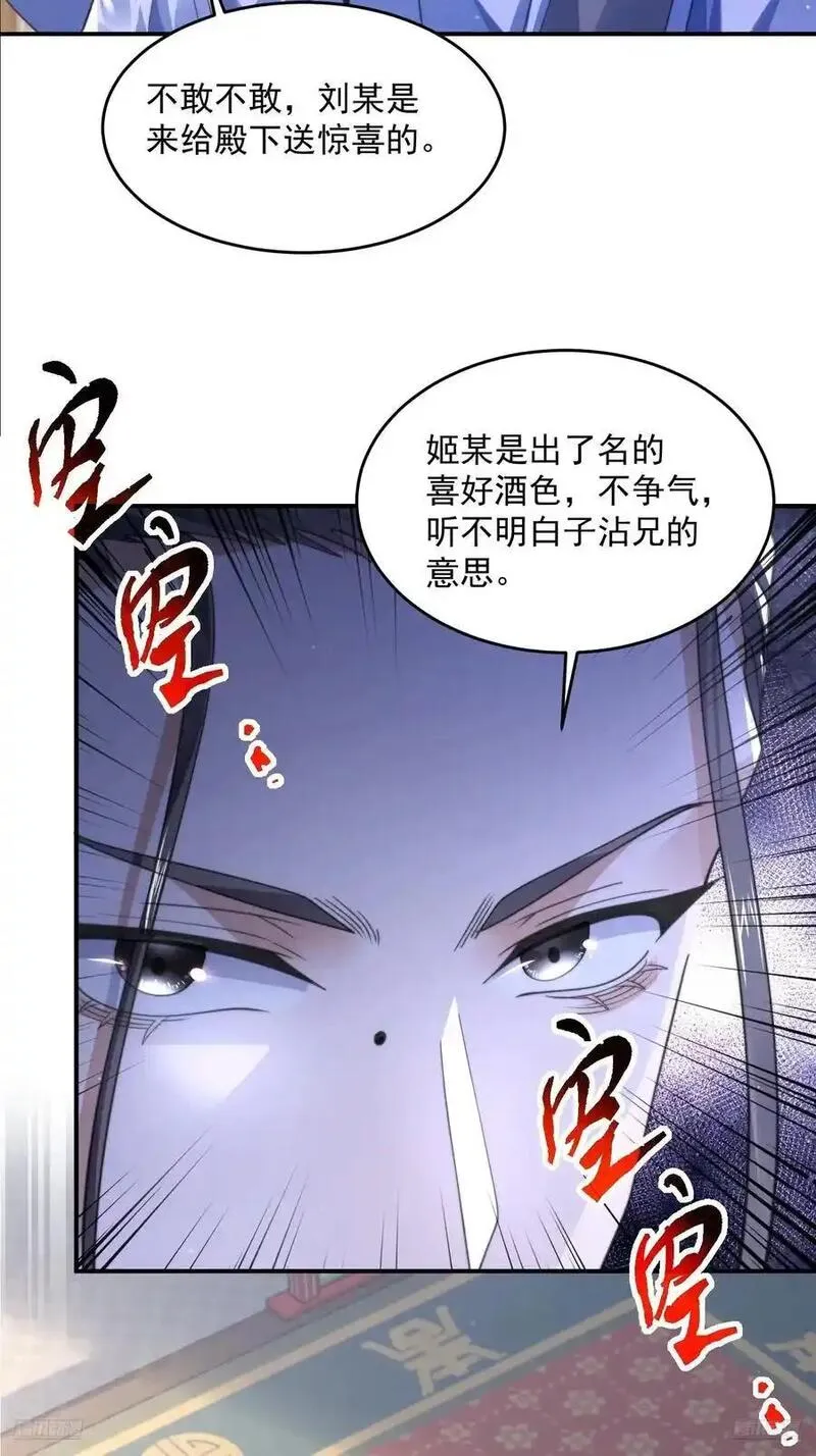 女徒弟个个想杀我一口气看完漫画,第111话 新徒弟蝶衣主动出击12图