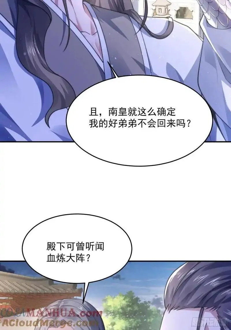 女徒弟个个想杀我一口气看完漫画,第111话 新徒弟蝶衣主动出击17图