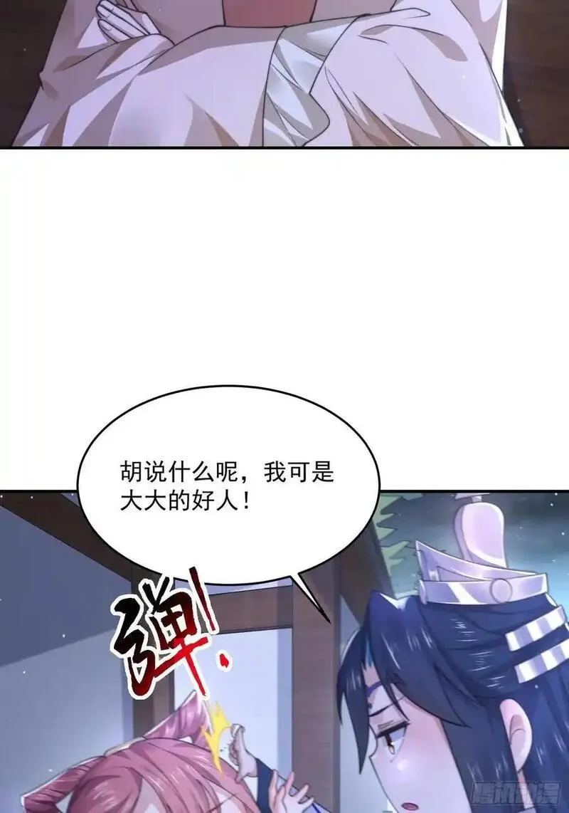 女徒弟个个想杀我一口气看完漫画,第111话 新徒弟蝶衣主动出击26图