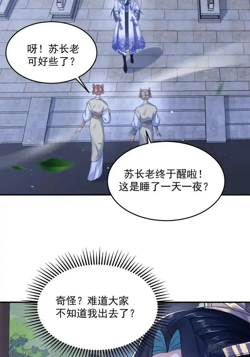 女徒弟个个想杀我一口气看完漫画,第111话 新徒弟蝶衣主动出击20图