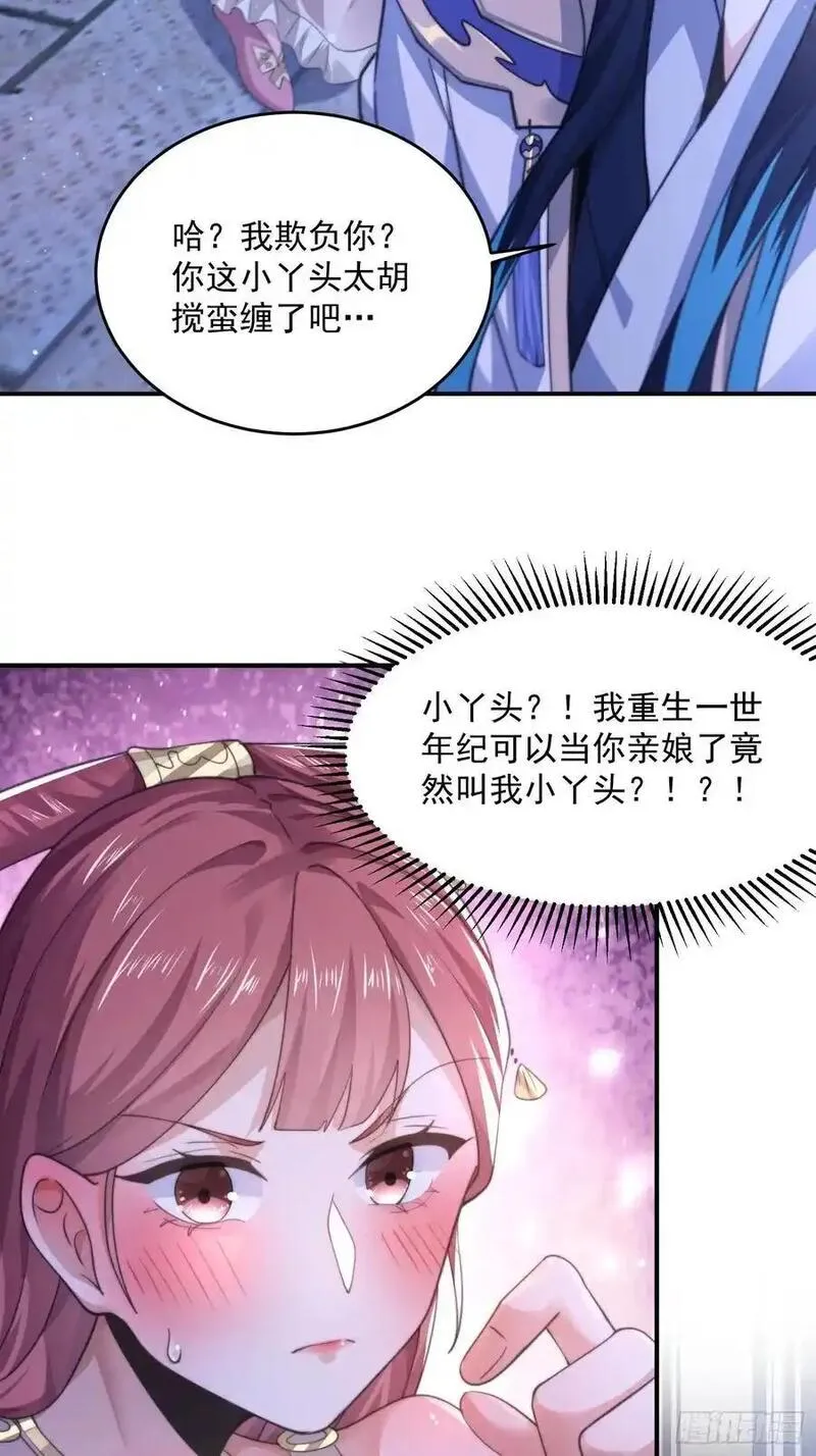 女徒弟个个想杀我一口气看完漫画,第111话 新徒弟蝶衣主动出击32图