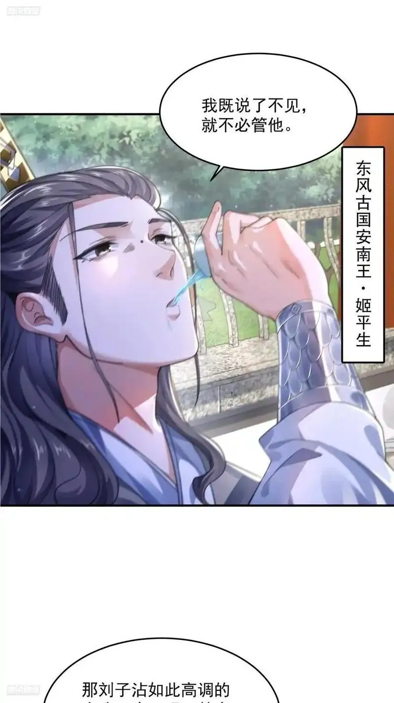 女徒弟个个想杀我一口气看完漫画,第111话 新徒弟蝶衣主动出击4图