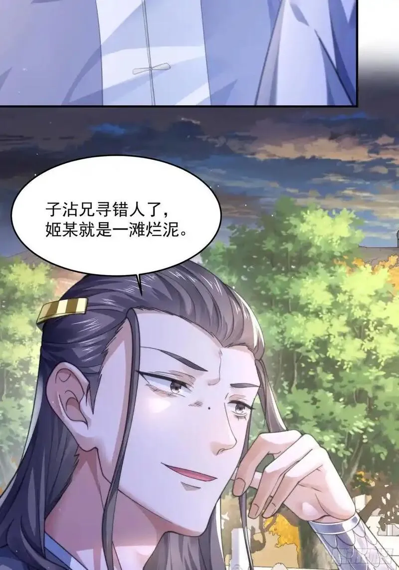 女徒弟个个想杀我一口气看完漫画,第111话 新徒弟蝶衣主动出击16图