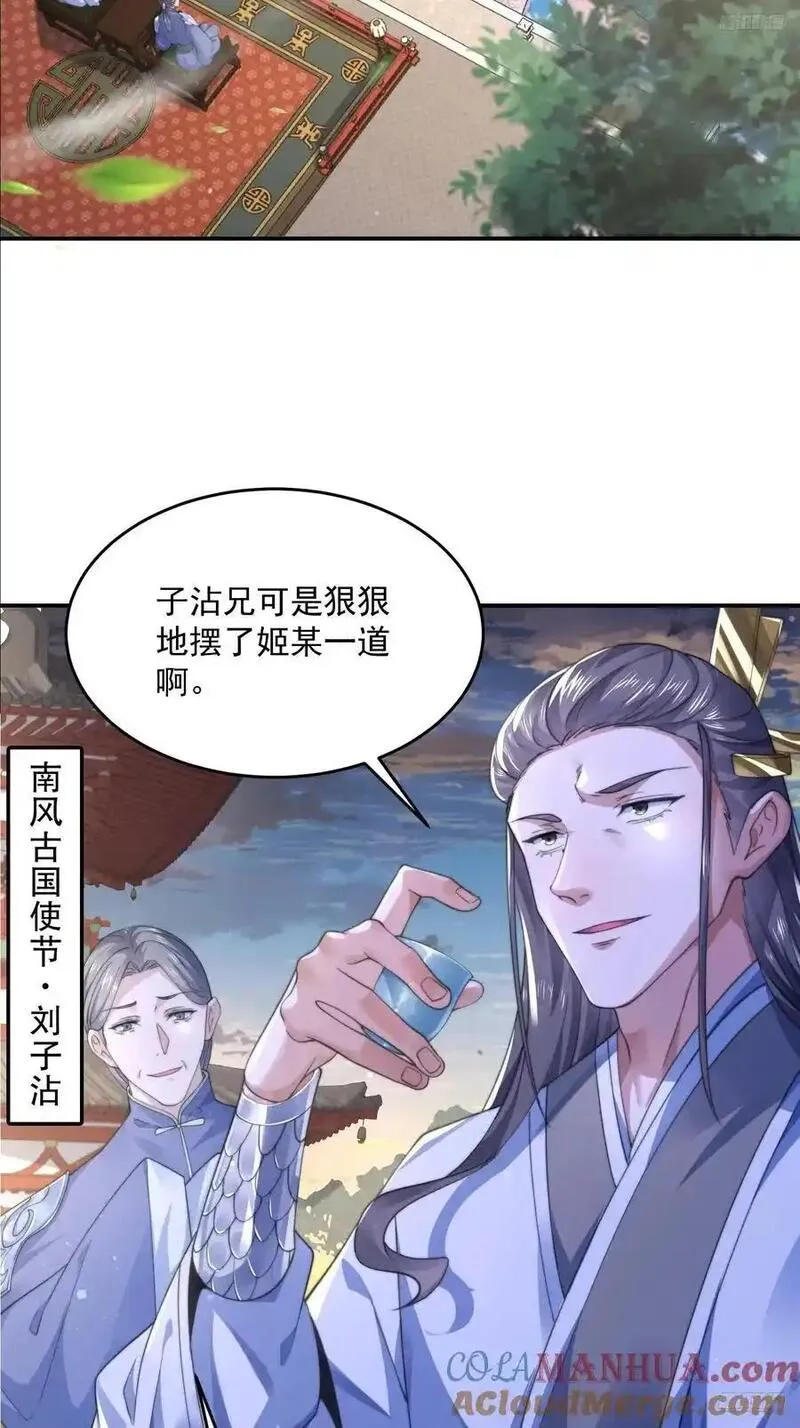 女徒弟个个想杀我一口气看完漫画,第111话 新徒弟蝶衣主动出击11图