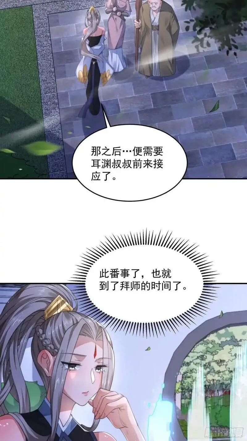 女徒弟个个想杀我漫画免费下拉式漫画,第113话 小姬姬霸气救妻！34图