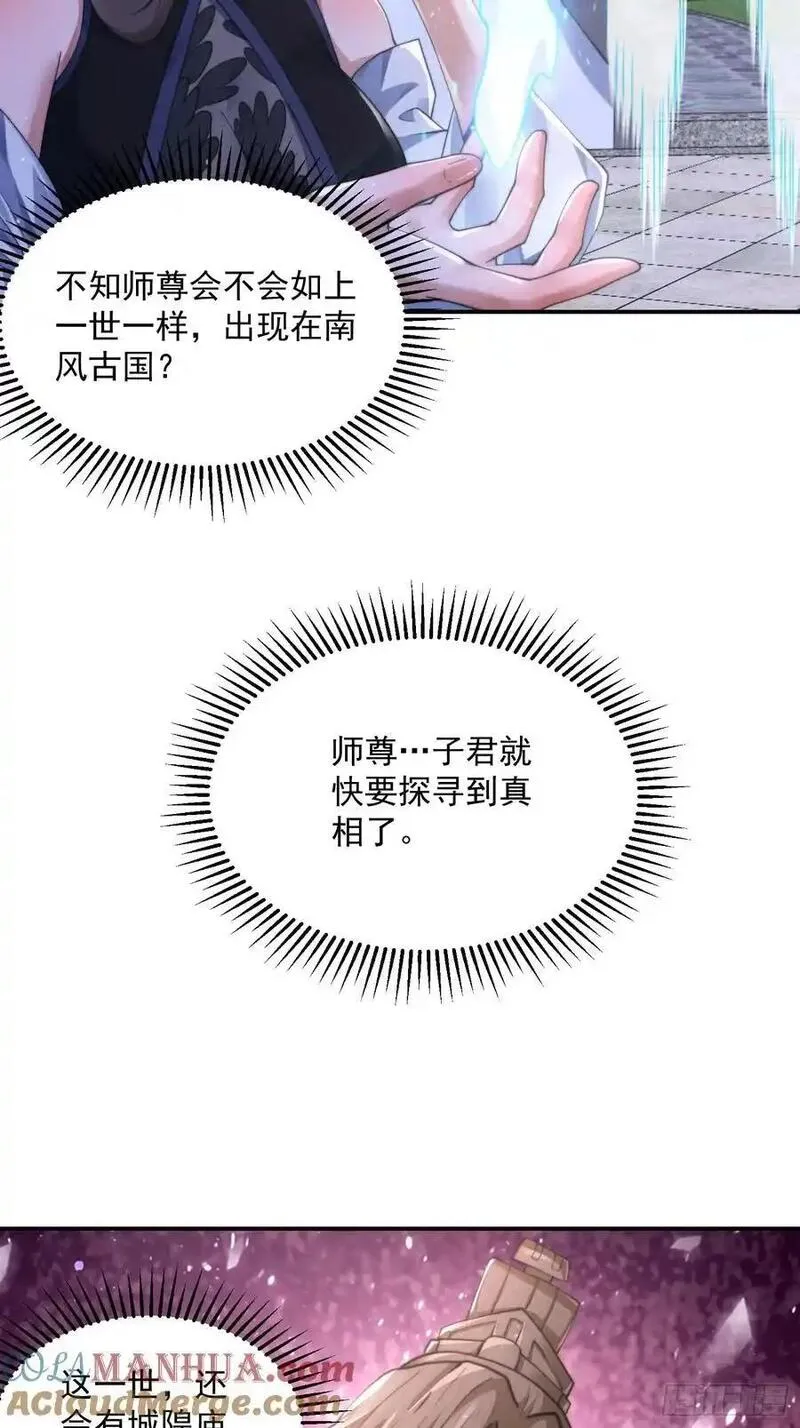 女徒弟个个想杀我一口气看完漫画,第113话 小姬姬霸气救妻！35图