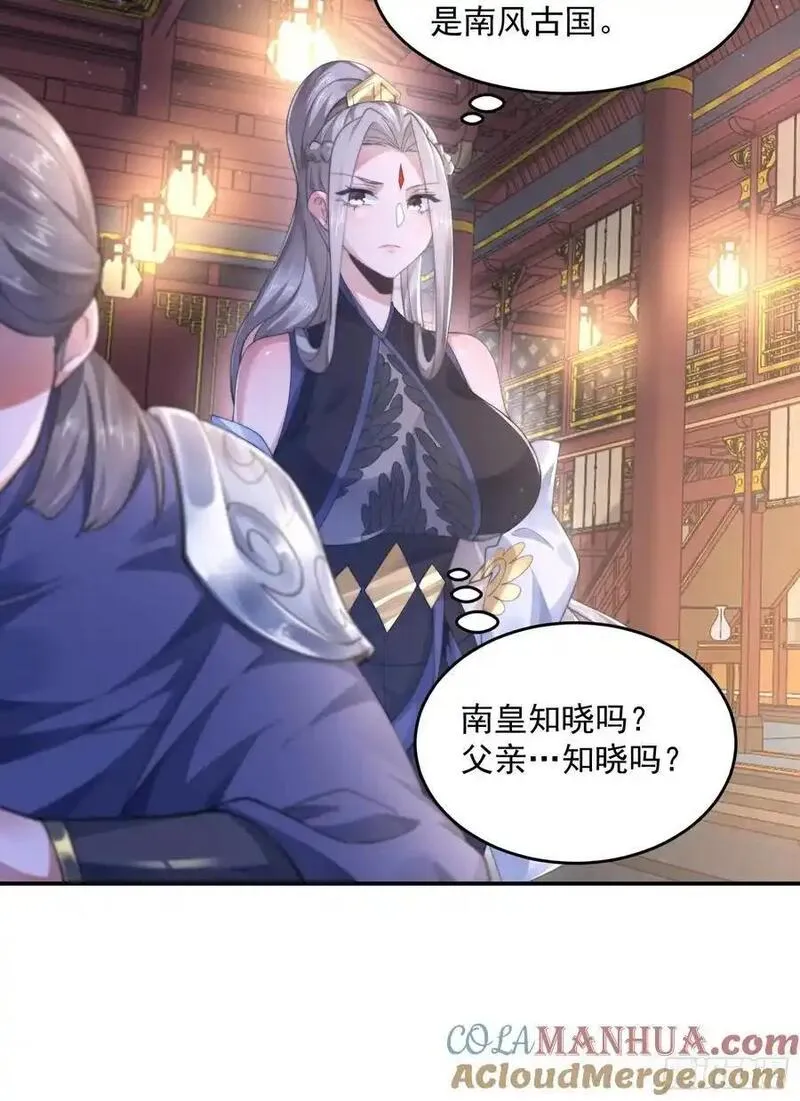 女徒弟个个想杀我免费阅读小说漫画,第113话 小姬姬霸气救妻！13图