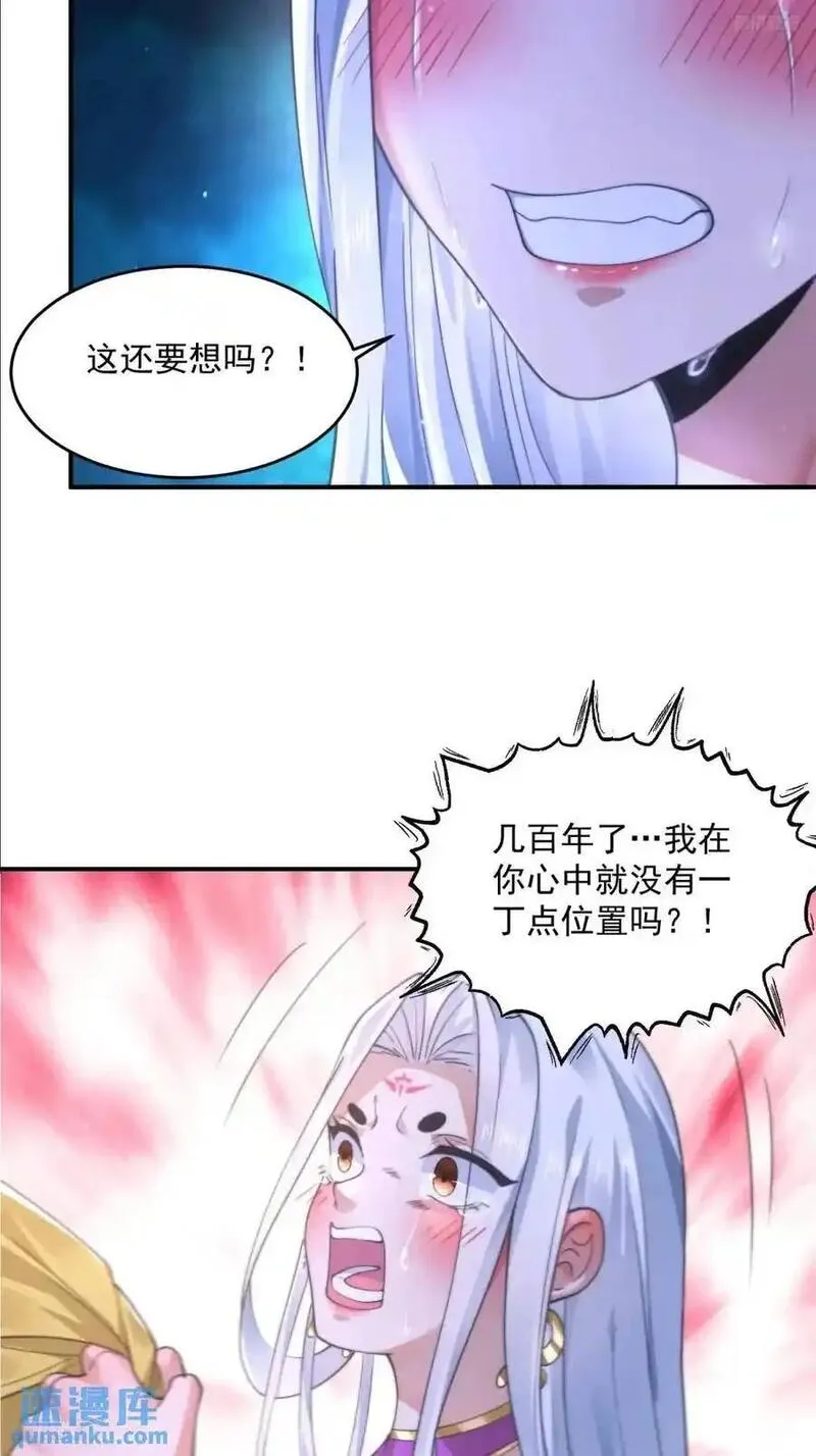 女徒弟个个想杀我免费漫画漫画,第114话 借、借Z求Z_!12图