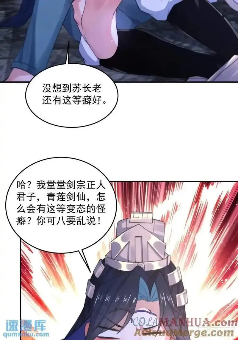 女徒弟个个想杀我免费漫画漫画,第114话 借、借Z求Z_!27图