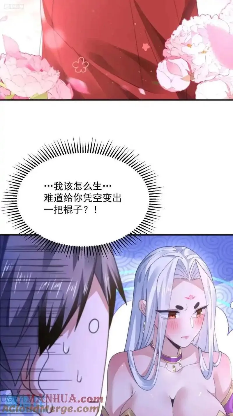 女徒弟个个想杀我免费漫画漫画,第114话 借、借Z求Z_!7图