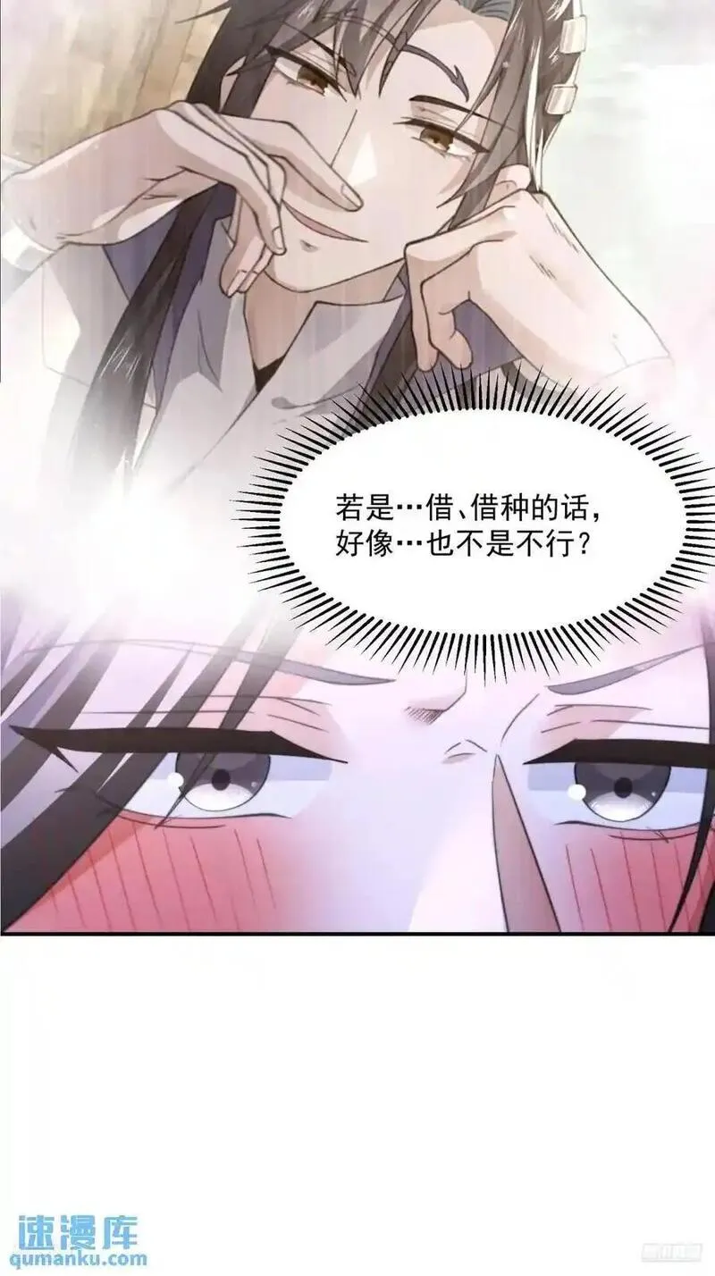 女徒弟个个想杀我免费漫画漫画,第114话 借、借Z求Z_!10图