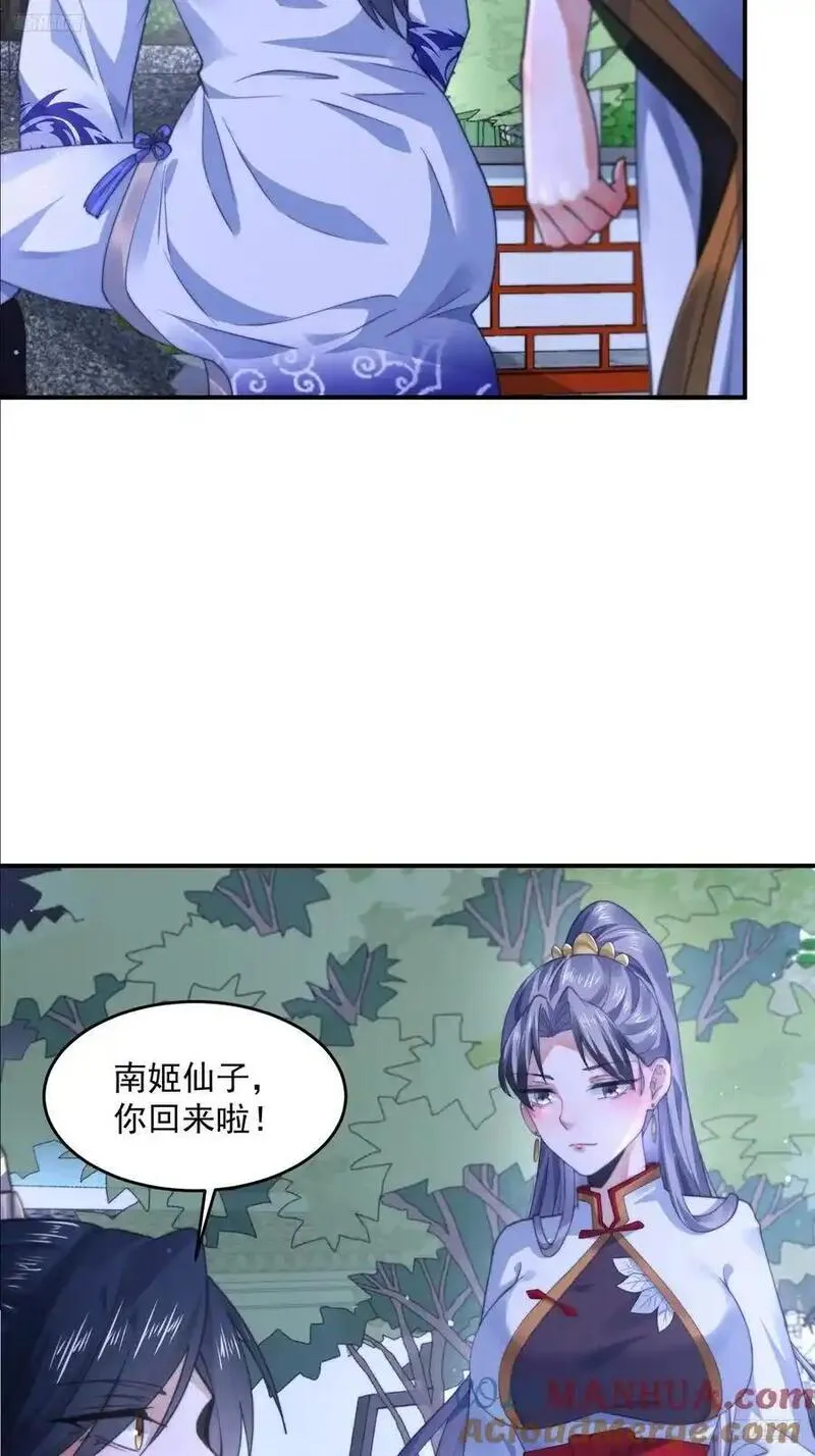 女徒弟个个想杀我漫画下拉式漫画,第116话 摩多摩多再来一次~7图