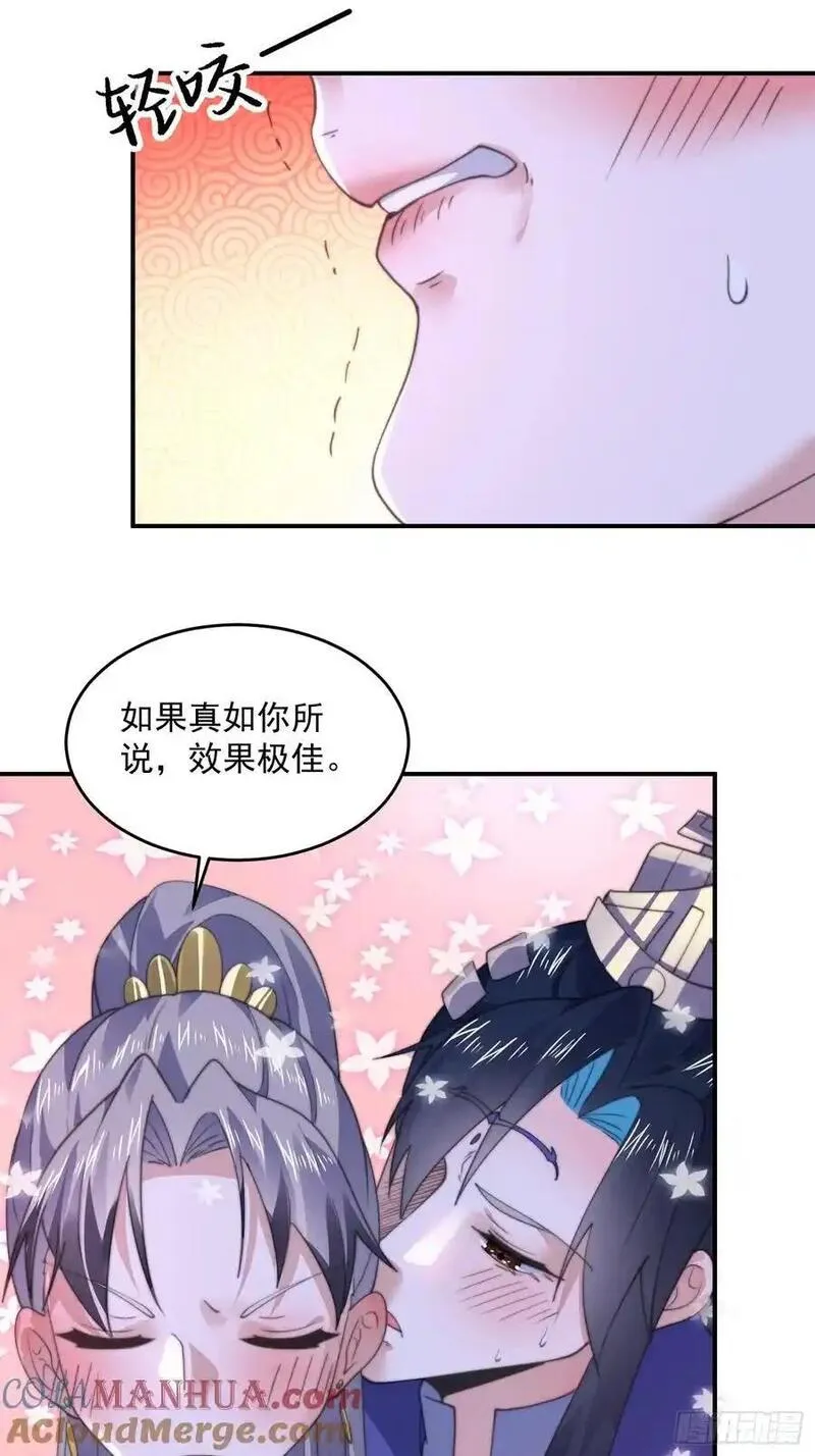 女徒弟个个想杀我漫画下拉式漫画,第116话 摩多摩多再来一次~17图