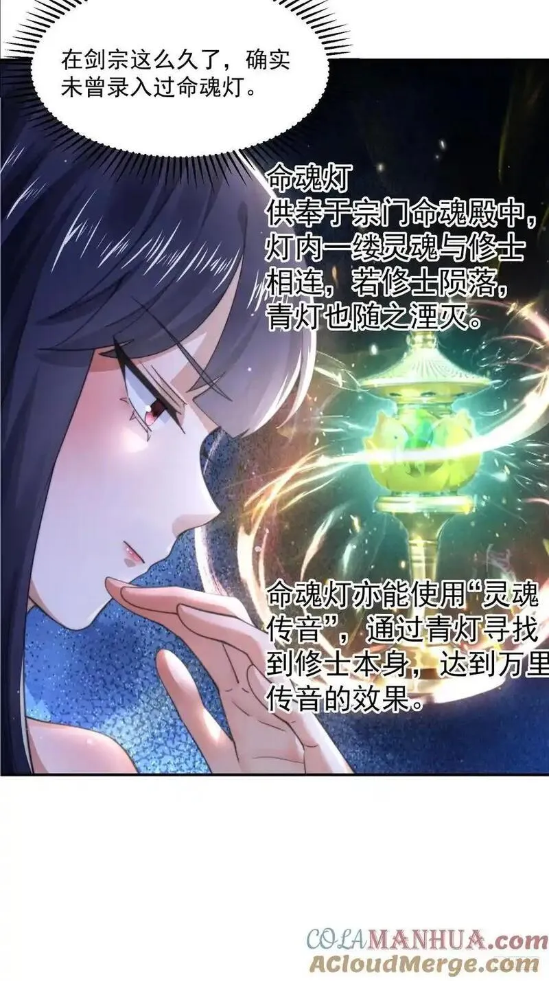 女徒弟个个想杀我动漫漫画,第118话 新年快乐新气象！11图