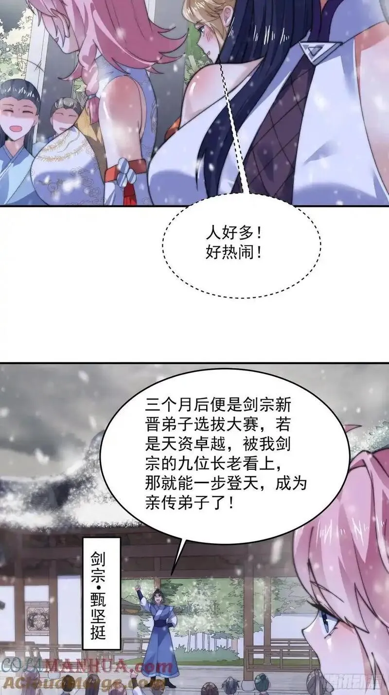 女徒弟个个想杀我动漫漫画,第118话 新年快乐新气象！23图