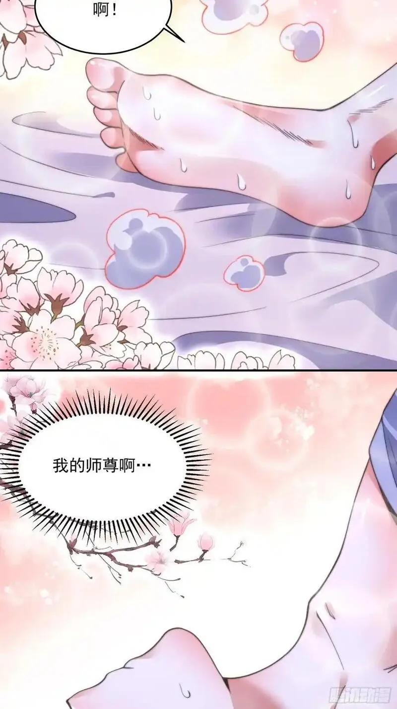 女徒弟个个想杀我动漫漫画,第118话 新年快乐新气象！18图