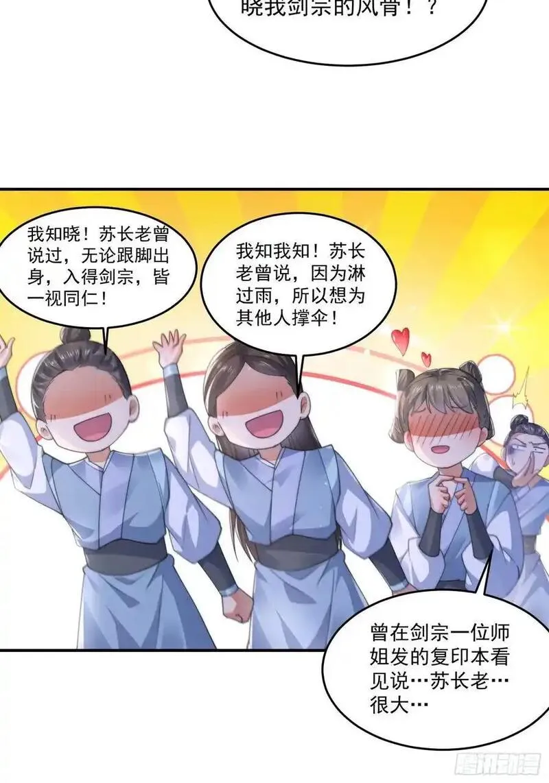 女徒弟个个想杀我免费阅读小说漫画,第118话 新年快乐新气象！26图