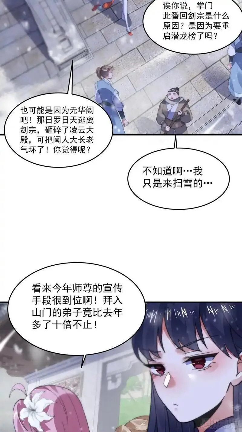 女徒弟个个想杀我动漫漫画,第118话 新年快乐新气象！22图